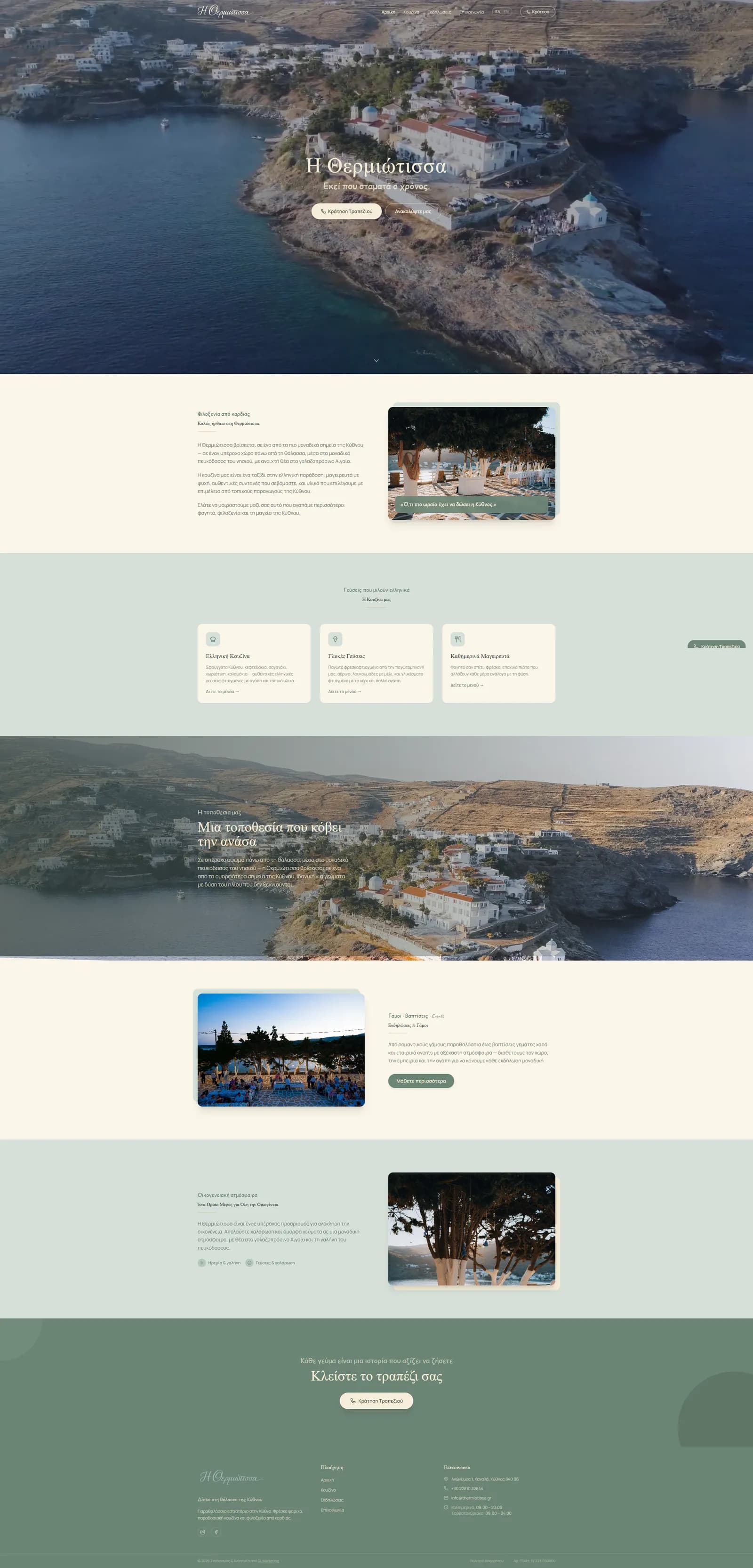 Η Θερμιώτισσα — thermiotissa.gr