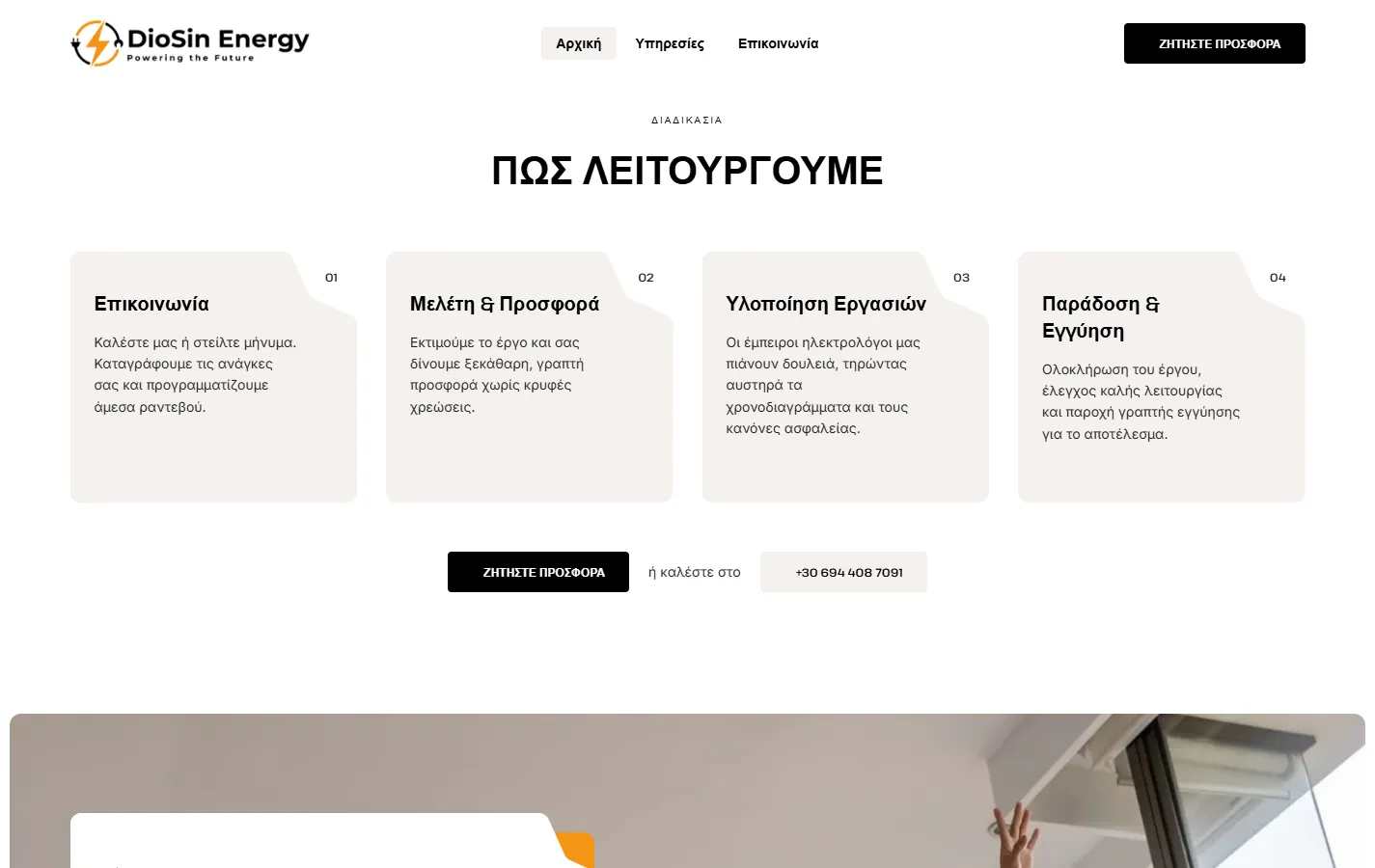 DioSin Energy — The process, written down before the work starts