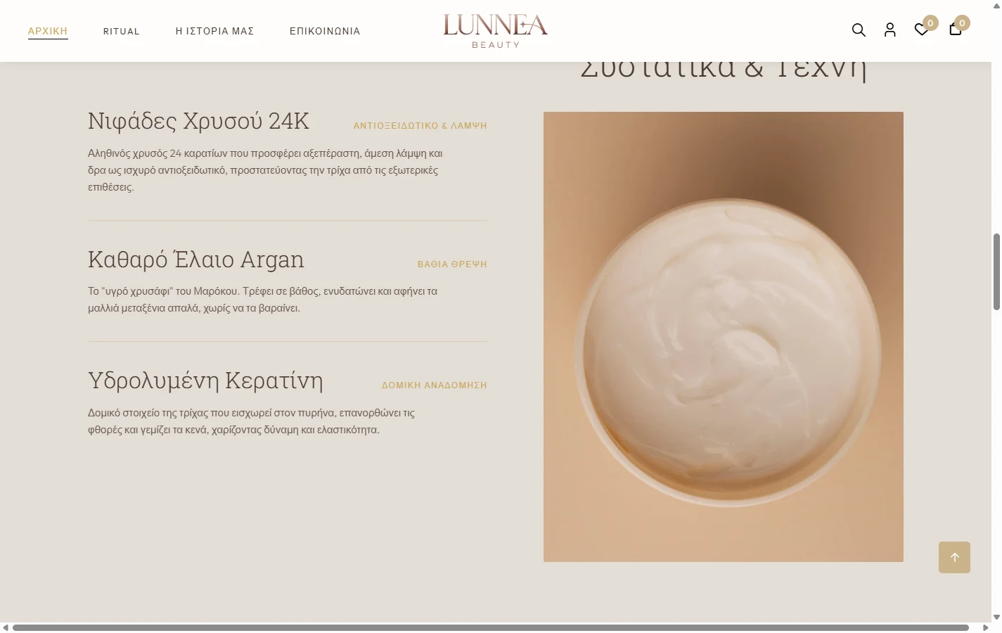 Lunnea Beauty — Τα συστατικά ως επιχείρημα