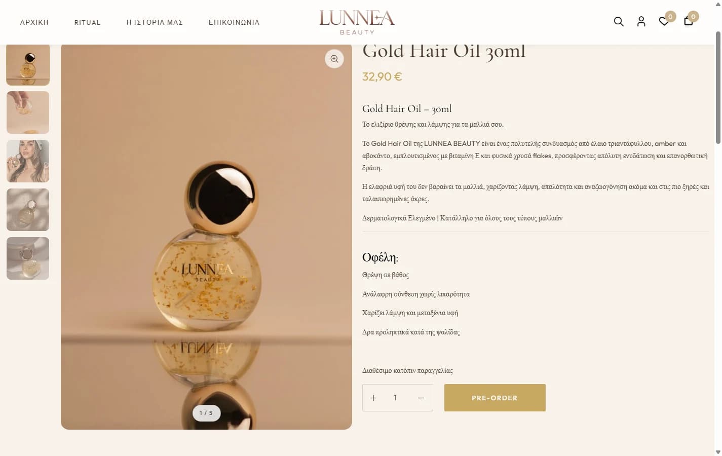 Lunnea Beauty — Σελίδα προϊόντος που αφηγείται