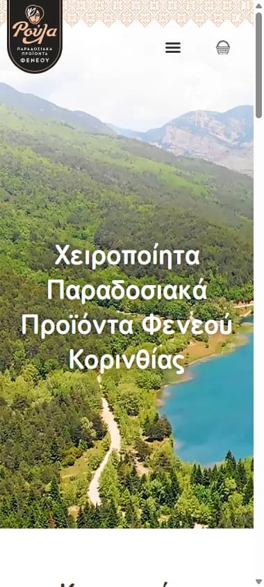 Ρούλα Φενεός — mobile