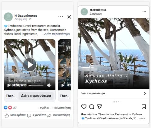 Η Θερμιώτισσα — creative 4
