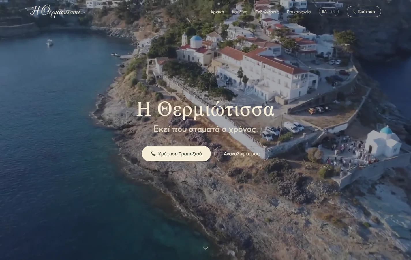 Η Θερμιώτισσα — desktop