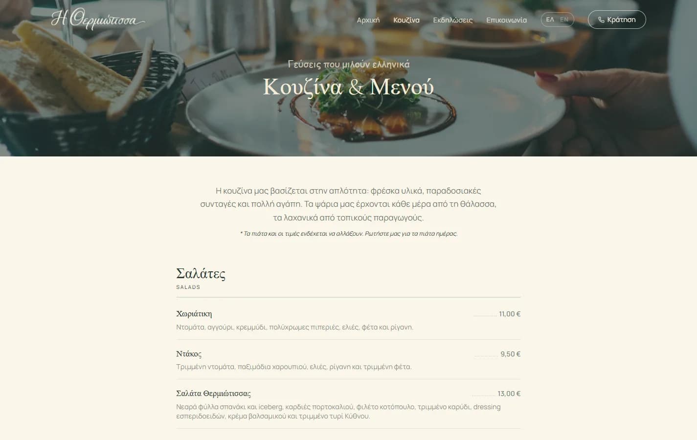 Thermiotissa — The menu, complete and priced