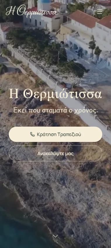 Thermiotissa — Reservation in one tap